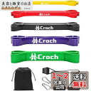 Croch トレーニングチューブ 懸垂チューブ フィットネスチューブ ゴムチューブ ストレッチ 筋トレ エクササイズバンド 高強度 丈夫 男女兼用 懸垂補助 チ...