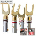 Cleqee 4本 24K金メッキ スピーカープラグ Y型プラグ Yラグ端子 ねじ込み式 無はんだ端子 スピーカー ターミナルDIY用スピーカーケーブルコネクタ