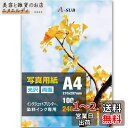 A-SUB インクジェット写真用紙 両面印刷 光沢紙 超きれい 0.3mm厚手 A4 100枚 インクジェットプリンター用紙