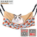 猫 ハンモック Blueekin キャットハンモック ヒモ調整可能 ポリエステル 56cm x 46cm 耐荷重10KG 大きい ペット ベッド ねこハンモック ケージ用 通気性 日向ぼっこ 遊び場 金具丈夫 丸洗い 夏冬両用(三角)