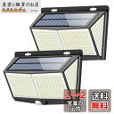 センサーライト 288LED ソーラーライト 3つ知能モード Focondot 4面発光 人感センサー 屋外照明 太陽光発電 省エネ 防水 防犯ライト 自動点灯...