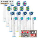 電動歯ブラシ 替えブラシ オーラルB Oral 対応 入り ベーシックブラシ ソフトブラシ ホワイトニングブラシ ベーシックブラシ 歯間ワイパー付きブラシ マル...