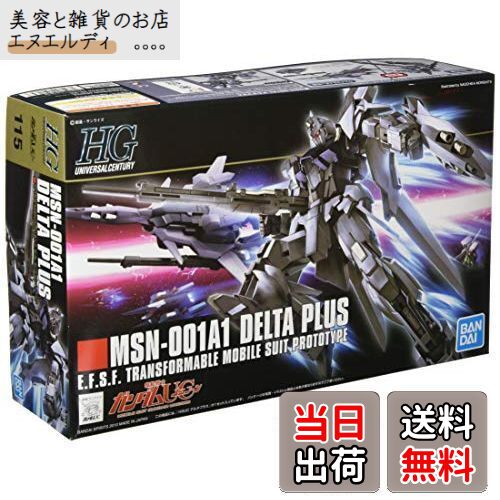 HGUC 1/144 MSN-001A1 デルタプラス (機動戦士ガンダムUC)