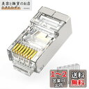 HET HONKENT LANコネクタ RJ45コネクタ ロードバー付+金属シールド 8P8C STP CAT6 Cat5e Cat5対応 LANケーブル用コネ...