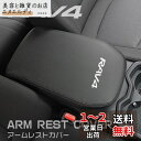 Boyousトヨタ 新型RAV4&RAV4 PHV XA50系 専用設計 アームレスト カバー センター コンソール カバー コンソールボックス レザー カバー カスタム パーツ 汚れ防止 引っかき傷対策 (ブラックステッチ)