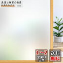 Rabbitgoo 目隠しシート窓ガラス すりガラスシート ガラス フィルム 剥がせる 目隠し 水で貼るだけ 飛散防止 UVカット 窓 めかくしシート 窓用フィ...