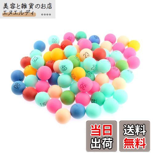 Olive-G 数字入り カラフルボール くじ引き ビンゴ 抽選会に