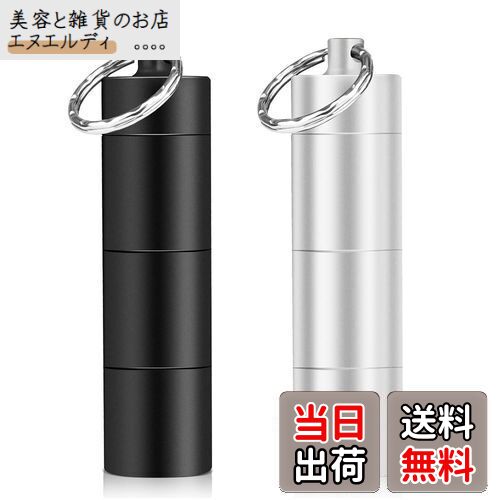 Opret ピルケース 携帯型 サプリケース 防水 ニトロ 薬入れ 一日三回 飲み忘れ アルミ合金 キーホルダー ゴムパッキン付き 3連結 2色セット ブラック...