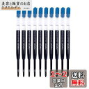 iungo 互換 PARKER ゲルインク ボールペン 替芯 パーカー ジェットストリーム プライム 替え芯 (ブルーブラック, プラスチック, 10, 05)