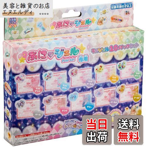 ぷにジェル専用ラメジェル10パックセット