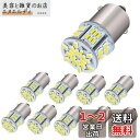 NAKOBO S25シングル 12V-24V G18 LED P21W BA15S バルブ LEDライト 車用 54連3014チップ ランプ 汎用 変換 1000LM ホワイト 10個入り