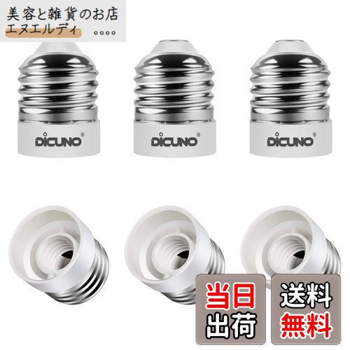 DiCUNO E26→E12 口金変換アダプター 電球ソケット 難燃性材料 最大仕事率200w 165度耐熱 6個セット