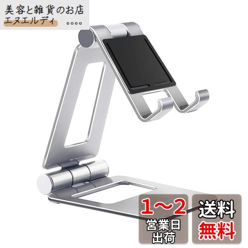 Glazata アルミ製スマホ/タブレット用スタンド 折り畳み式 270°自由調整可能 デスクトップスタンド スマホ タブレット 「シルバー」 Glazata アルミ製スマホ/タブレット用スタンド 折り畳み式 270°自由調整可能 デスクトップスタンド スマホ タブレット 「シルバー」