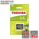 TOSHIBA microSDXCカード 64GB Class10 UHS-I対応 (最大転送速度40MB/s) MSDAR40N64G(2)