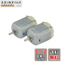 2個高速小型DCモータ3-6V 130モーター3V 8600RPM 6V 17500RPM モデル、ファン、リモートコントロール装置用モデル作成パーツ ミニ電気モーター