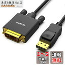 BENFEI DisplayPort to DVI 1.8m ケーブル 1080P@60Hz オス - オス金メッキコードケーブル Lenovo、Dell、HP およびその他のブランド用