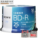 ソニー ブルーレイディスク BD-R 25GB (1枚あたり地デジ約3時間) 1回録画用 50枚入り 4倍速ダビング対応 ケース無し 50BNR1VJPP4