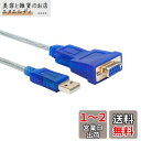 DTECH USBシリアルケーブル 1.8m USB-RS232C 変換 クロス接続 クロスケーブル USBtypeA to D-sub9ピン オスーメス RT...