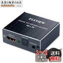 ELEVIEW HDMI 音声分離器 4K HDCP1.4 光デジタル 【PS4/Nintendo Switch動作確認済み】 音声分離 オプティカル SPDIF 3.5mmステレオ アナログ デジタルオーディオ分離器 EHD-047N