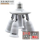 DiCUNO LED電球専用 5分岐ソケット E26口金対応 照射角度可調