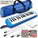 CAHAYA Melodica 鍵盤ハーモニカ 32鍵 【FDA認証取得】 最新2Way仕様 立奏卓奏 手提げ 肩掛け メロディー ピアノ 32鍵 多功能 2×...