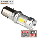バイクLEDヘッドライト H4BS(BA20D)-POOPEE ライトバルブ 12W DC9-85V Bridgelux COBチップ 1200LM 防水 高輝度 ホワイト&ブルーエンジェル 純正交換用
