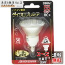 パナソニック ダイクロプレミア(広角) 110V 100W E11口金 省電力タイプ JDR110V55WKW5E11HX