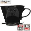 カリタ Kalita 雑味が出る前においしさだけを引き出す速い抽出速度の3つ穴 コーヒー ドリッパー 保温性が高い 陶器 2~4人用 102-ロト 陶器 日本製...
