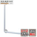 SANEI(旧社名:三栄水栓製作所)手すり L型ニギリバー トイレ・バス等 ビス・プラグ付き 白 W5792L-600X600