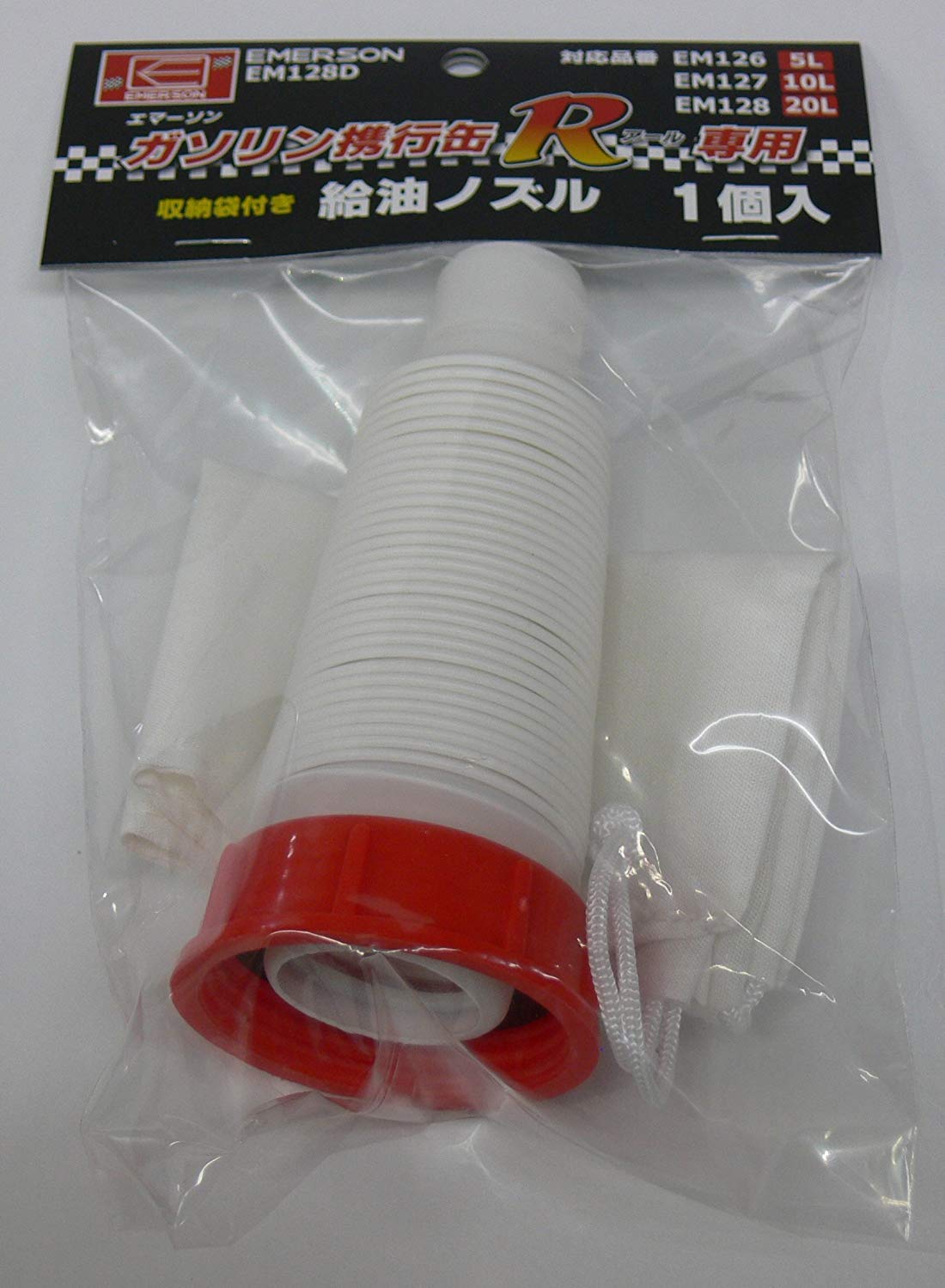 エマーソン(Emerson) ガソリン缶シリーズ専用補修部品 EM-126/127/128/128BL/276/277/278 ガソリン携行缶専用ノズル 1個入り 【ノズル長】155〜355mm 【適合ガソリン缶】EM-126/127/128/128BL/276/277/278 EM-128D 2