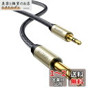 UGREEN オーディオ変換ケーブル 3.5mmミニプラグ to 6.35mm標準プラグ オス-オス ステレオケーブル 3m