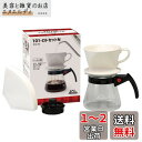 カリタ Kalita 雑味が出る前においしさだけを引き出す速い抽出速度の3つ穴 コーヒー ドリップセット ドリッパーセット 保温性が高い 陶器 1~2人用 10...