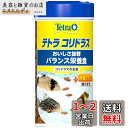 テトラ (Tetra) コリドラス 120g コリドラスや底棲魚の主食 バランス栄養食 熱帯魚 ローチ 沈下性 エサ