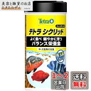 テトラ (Tetra) シクリッドミニスティック 75g シクリッドの主食 よく食べるバランス栄養食 肉食魚や海水魚用 エサ