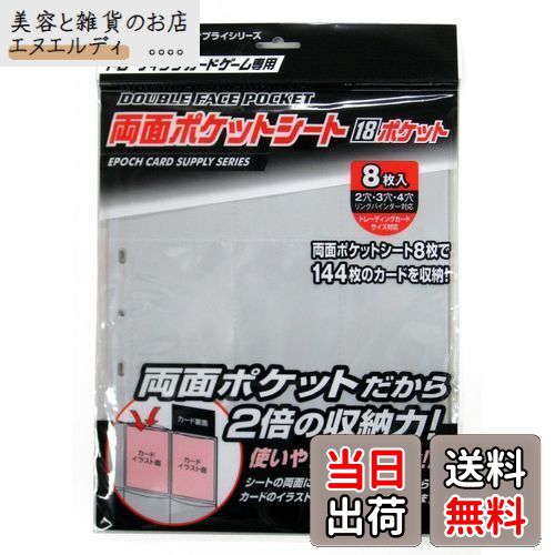 エポック社 トレーディングカード 両面ポケットシート 18ポケット カードサプライ トレカ トレーディングカード 6歳以上 EPOCH