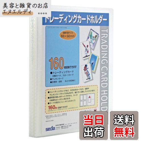 セキセイ トレーディングカードホルダー タテ入れ クリア TCH-2412