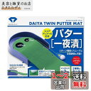 ダイヤゴルフ(DAIYA GOLF) ダイヤツインパターマット TR-260