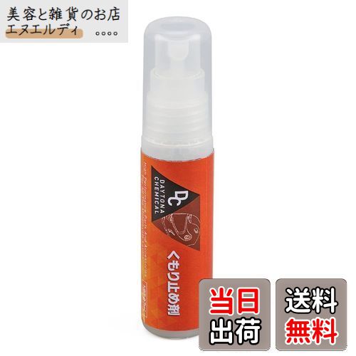 デイトナ(Daytona) バイク用 ヘルメット シールド 曇り止め 27ml 62314