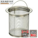 SANEI(旧社名:三栄水栓製作所)流し排水栓カゴ 細かいゴミもキャッチ ステンレス製 BL仕様流し台用 H650AF シルバー