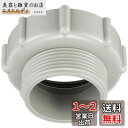 SANEI(旧社名:三栄水栓製作所)流し部品 排水ホースアダプター BL仕様 呼び40ネジ接続 PH62A-830