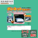 アラデン ボンネット保護カバー 適合目安:車長3.30m~4.50m/車幅1.45m~1.80m ミニバン車 BC-M