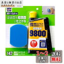 ソフト99(SOFT99) 99工房 補修用品 液体コンパウンド9800 仕上げセット 塗装面の超鏡面仕上げダーク系、パールマイカ系、メタリック車の最終仕上げツ...