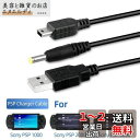 OSTENT USB充電器ケーブル データ転送 ダウンロード Sony PSP1000/2000/3000対応