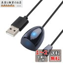 Cable Matters 赤外線リモコンリピーター 中継器 高感度 給電用USBケーブル付き 7.6m IRリピーターケーブル