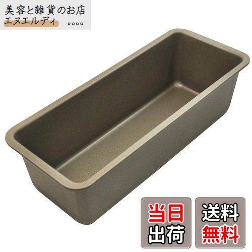 貝印 KAI ケーキ型 Kai House Select スリムパウンド型 中 フッ素加工 日本製 お手入れ簡単 DL6155