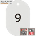 オープン工業 番号札 小判札 荷札 整理券 小 白 25枚 1-25番 セット BF-70-WH