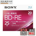 ソニー ブルーレイディスク BD-RE 25GB (1枚あたり地デジ約3時間) 繰り返し録画用 20枚入り 2倍速ダビング対応 ケース付属 20BNE1VJPS...