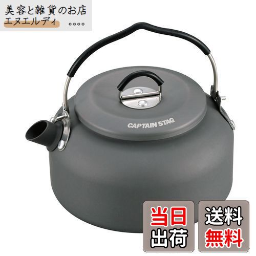 キャプテンスタッグ キャンプ バーベキュー用 やかん ケトル アルミ キャンピング ケットル