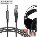 Geekria ケーブル ナイロン編組互換性 オーディオコード アーカーゲーAKG Q701、K702、K712、K271S、K271MKII、K240S、K245、K241、K182、K181、K175、K171、K240 Studio、K240S、K240 ヘッドホンケーブル、 3.5mm に適合する 1.7 m