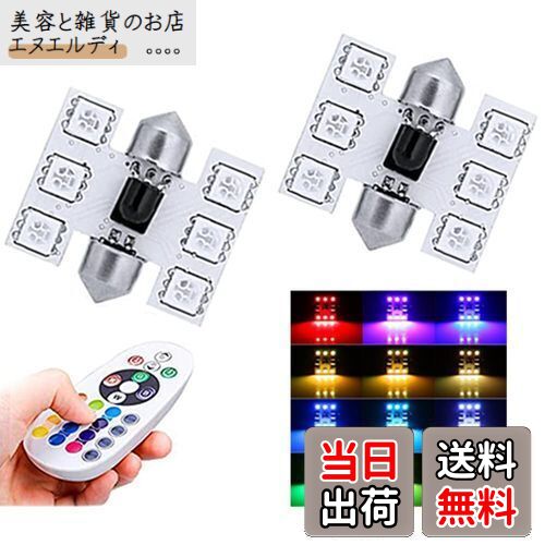 1797 ルームランプ T10×31mm LED RGB LEDバルブ ドームランプ トランクライト ポジションランプ ナンバ..